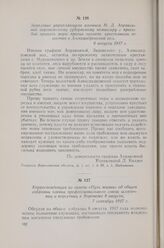 Корреспонденция из газеты «Путь жизни» об общем собрании членов профессионального союза шляпочниц и корсетниц в Воронеже 8 августа. 7 сентября 1917 г.