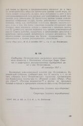 Сообщение Острогожского временного революционного комитета в Московское областное бюро Советов о запрещении распространения буржуазных газет в гор. Острогожске. 10 сентября 1917 г.