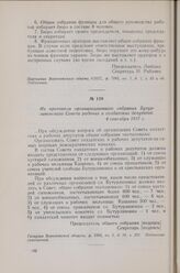 Из протокола организационного собрания Бутурлиновского Совета рабочих и солдатских депутатов. 4 сентября 1917 г.