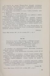 Заметка из газеты «Путь жизни» о собрании военной организации большевиков в Воронеже 10 сентября по поводу перевыборов военной секции Совета и о распространении большевистских газет. 13 сентября 1917 г.
