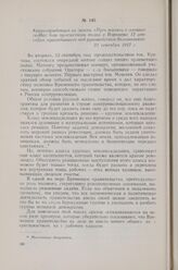 Корреспонденция из газеты «Путь жизни» о митинге солдат 5-го пулеметного полка в Воронеже 12 сентября, проходившего под руководством большевиков. 21 сентября 1917 г.