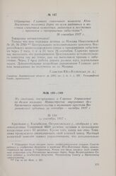 Из сведений, поступивших в Главное Управление по делам милиции Министерства внутренних дел Временного правительства о волнениях крестьян Воронежской губернии за сентябрь - октябрь 1917 г. За сентябрь 1917 г.