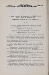 Справка о первой Воронежской губернской конференции РСДРП(б), составленная участником конференции И. А. Павленко. 20 апреля 1957 г.