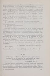 Резолюция собрания Воронежской организации РСДРП(б) от 6 сентября о необходимости решительной борьбы с контрреволюцией. 7 сентября 1917 г.