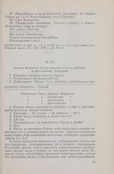 Анкеты большевистских фракций II Всероссийского съезда Советов рабочих и солдатских депутатов. 25-27 октября 1917 г. Анкета делегатов Острогожского Совета рабочих, и крестьянских депутатов
