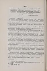 Обращение Воронежского временного военно-революционного комитета к гражданам в связи с происшедшим вооруженным восстанием в Воронеже и переходом всей власти в руки Временного военно-революционного комитета. 31 октября 1917 г.