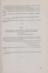Распоряжение Воронежского временного военно-революционного комитета о реквизиции губернской типографии. Не ранее 30 октября 1917 г.