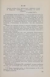 Статья солдата 5-го пулеметного запасного полка И. Бакулина «События в Воронеже» из газеты «Правда». 17 ноября 1917 г.