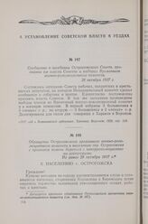 Обращение Острогожского временного военно-революционного комитета к населению гор. Острогожска с призывом помочь бороться с контрреволюционными агитаторами. Не ранее 28 октября 1917 г.