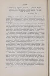 Резолюция собрания крестьян с. Старого Курлака 2-го Ново-Курлакской вол., с приветствием Советской власти, Коммунистической партии и ее вождя В. И. Ленина. 19 ноября 1917 г.