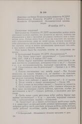 Анкетные сведения Острогожского комитета РСДРП Центральному Комитету РСДРП о составе и деятельности Острогожской большевистской организации. 29 ноября 1917 г.