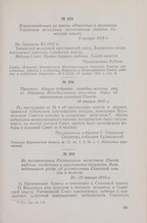 Корреспонденция из газеты «Известия» о признании Тешевским волостным крестьянским съездом Советской власти. 8 января 1918 г.