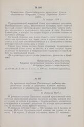 Приветствие Пригородненского волостного Совета крестьянских депутатов Совету Народных Комиссаров. 31 января 1918 г.