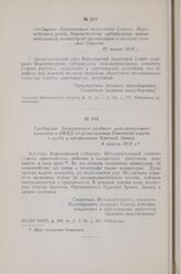 Сообщение Березовского волостного Совета Воронежского уезда, Воронежскому губернскому исполнительному комитету об организации в волости сельских Советов. 20 марта 1918 г.