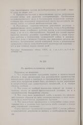 Резолюции II Воронежского губернского съезда РКП(б). 22-25 июня 1918 г. По продовольственному вопросу