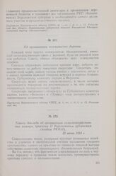 Резолюции II Воронежского губернского съезда РКП(б). 22-25 июня 1918 г. Об организации коммунистов деревни