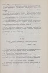 Устав 103 отряда коммунистов и им сочувствующих при Воронежском железнодорожном узле. 25 июня 1918 г.