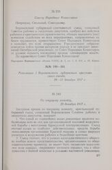 Резолюции I Воронежского губернского крестьянского съезда. 29-31 декабря 1917 г. По текущему моменту. 29 декабря 1917 г.