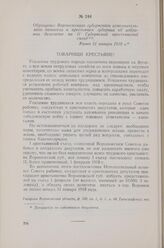 Обращение Воронежского губернского исполнительного комитета к крестьянам губернии об избрании делегатов на II Губернский крестьянский съезд. Ранее 31 января 1918 г.
