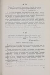 Наказ Рогачевского волостного Совета делегатам II Воронежского губернского крестьянского съезда. Ранее 15 февраля 1918 г.