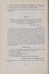 Извещение информационно-иногороднего отдела Воронежского губернского исполнительного комитета о созыве III губернского съезда рабочих и крестьянских депутатов в Воронеже. 28 марта 1918 г.