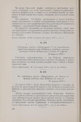 Сообщение газеты «Пролетарий» об упразднении городской управы в гор. Боброве и создании муниципального отдела Бобровского Совета 16 апреля. 23 апреля 1918 г.