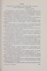 Положение об уездных и волостных комиссариатах труда Воронежской губернии. 29 апреля 1918 г.