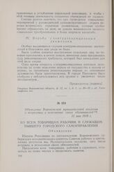 Объявление Воронежской муниципальной коллегии о вступлении в исполнение своих обязанностей. 11 мая 1918 г.