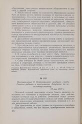 Постановление II Острогожского уездного съезда Советов рабочих и крестьянских депутатов по земельному вопросу. 13 мая 1918 г.