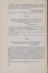 Корреспонденция из газеты «Социал-Демократ» о состоянии борьбы с Калединым в Воронеже. 5 января 1918 г.