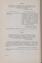 Из протокола заседания Павловского уездного исполнительного комитета об участии в работе по созданию Красной гвардии. 27 февраля 1918 г.