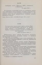 Сообщение газеты «Известия ЦИК» «Анархисты в Воронеже». 29 марта 1918 г.