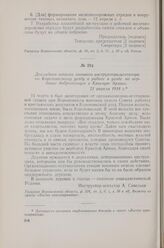 Докладная записка военного инструктора-агитатора по Коротоякскому уезду о работе в уезде по вербовке добровольцев в Красную Армию, 21 апреля 1918 г.