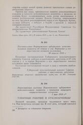 Первомайская листовка Воронежского губернского исполнительного комитета с призывом защищать социалистическое отечество. 1 мая 1918 г.