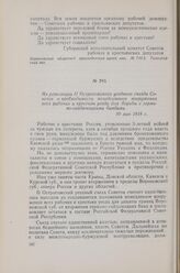 Из резолюции II Острогожского уездного съезда Советов о необходимости немедленного вооружения всех рабочих и крестьян уезда для борьбы с германо-гайдамацкими бандами. 10 мая 1918 г.