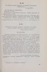 Из обзора военных действий по борьбе с немецкими оккупантами. 22 мая 1918 г.