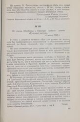 Из статьи «Вербовка в Красную Армию» газеты «Красный листок», 4 июня 1918 г.