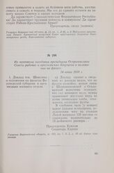 Из протокола заседания президиума Острогожского Совета рабочих и крестьянских депутатов о положении на фронте. 14 июня 1918 г.