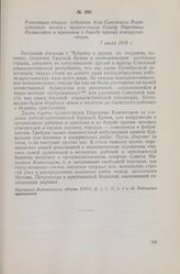 Резолюция общего собрания 6-го Советского Воронежского полка с приветствием Совету Народных Комиссаров и призывом к борьбе против контрреволюции. 7 июля 1918 г.