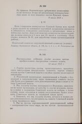 Постановление собрания солдат поляков против предательского выступления «левых» эсеров. 13 июля 1918 г.