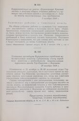 Корреспонденция из газеты «Воронежский Красный листок» о решении общего собрания рабочих и служащих маслобойного завода и мельницы на ст. Анна по поводу национализации этих предприятий. 2 октября 1918 г.