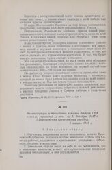Из инструкции о проведении в жизнь декрета СНК о земле, принятой в ночь на 31 декабря 1917 г. I Воронежским крестьянским съездом. 3 января 1918 г.