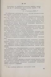 Резолюция по продовольственному вопросу, принятая на II губернском крестьянском съезде в Воронеже. 15-18 февраля 1918 г.