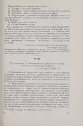 Из резолюции III Воронежского губернского съезда Советов по земельному вопросу. 6-10 апреля 1918 г.