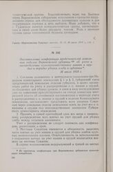 Постановление конференции представителей земельных отделов Воронежской губернии об учете и распределении сельскохозяйственных машин и орудий и порядке уборки хлеба в губернии. 16 июля 1918 г.