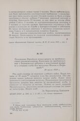 Телеграмма Народного комиссариата по продовольствию уполномоченному Наркомата по продовольствию в Воронежской губернии о немедленной погрузке и отправке хлеба для населения Москвы и Петрограда. 28 июля 1918 г.