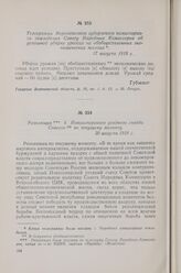 Телеграмма Воронежского губернского комиссариата земледелия Совету Народных Комиссаров об успешной уборке урожая на обобществленных экономических посевах. 17 августа 1918 г.