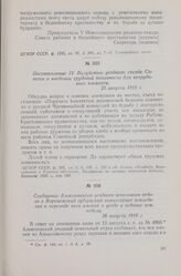 Постановление IV Валуйского уездного съезда Советов о введении трудовой повинности для нетрудового элемента. 25 августа 1918 г.