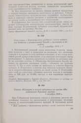 Резолюция I Воронежского уездного съезда комитетов бедноты о решительной борьбе с кулаками и голодом. 1-2 сентября 1918 г.