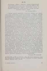 Резолюция общего собрания членов Старобезгинсксго волостного и сельских комитетов бедноты Коротоякского уезда о защите Советской власти и борьбе с кулаками, спекулянтами и всеми эксплуататорами чужого труда. 10 октября 1918 г.